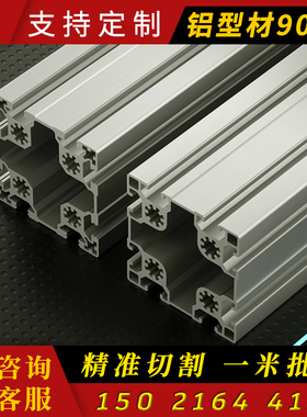 铝合金型材90*90铝材框架铝型材90x90铝合金diy工业厚铝型材9090