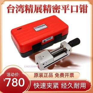 台湾精展平口钳精密手动批士磨床工具万力磨床台钳2345寸VSD2030