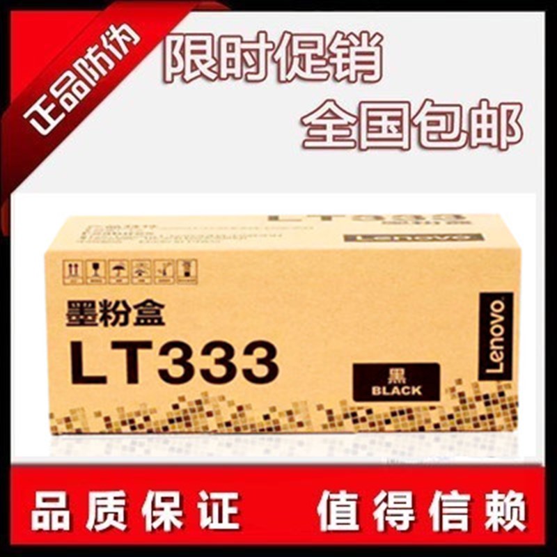 原装联想LT333粉盒 Lenovo LJ3303DN硒鼓 3803DN LD333打印机鼓架