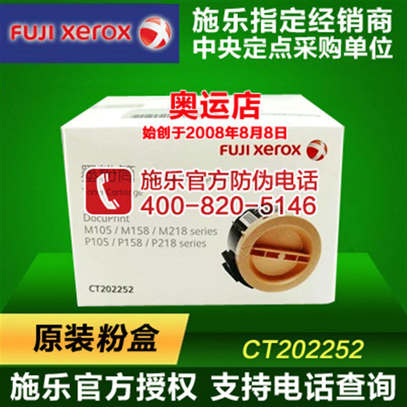 原装 富士施乐M105b P158b M218 M158b P105b P218 墨粉筒 粉盒