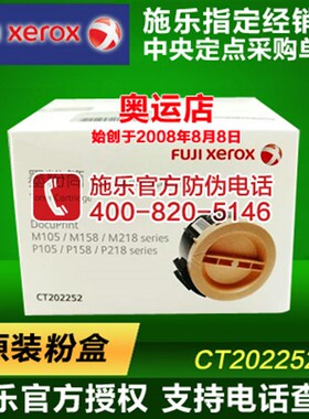 原装 富士施乐M105b P158b M218 M158b P105b P218 墨粉筒 粉盒