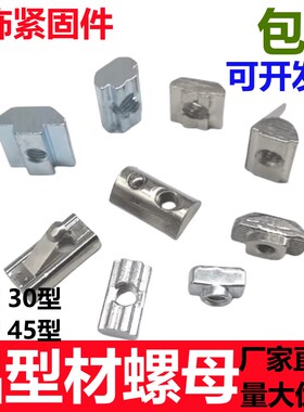 欧标铝型材螺母T型滑块钢珠弹性弹片欧标国标四方形2030405M6M8锤