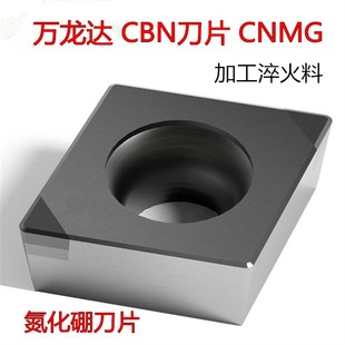 CNMG120404车刀片 万龙达数控金刚石CBN氮化硼刀片 车床超硬刀粒