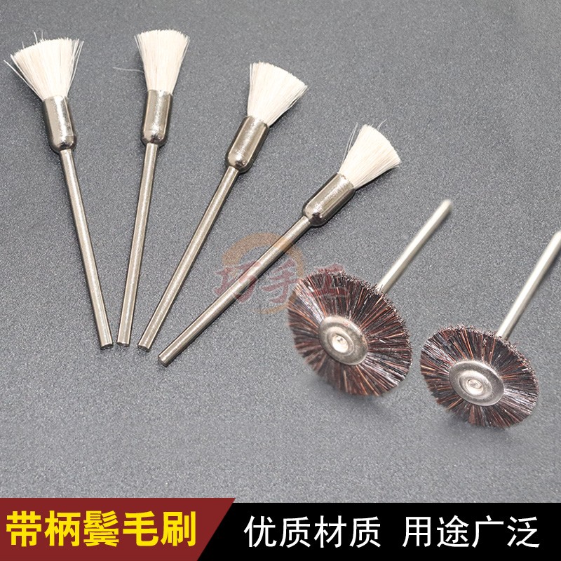 毛刷轮 带柄2.35 磨头 圆形 小型 玉石雕刻文玩打磨抛光工具磨头