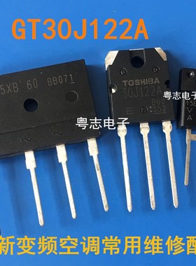 全新 GT30J122A D15XB60 15ETH06FP  D25XB60  常用变频空调维修