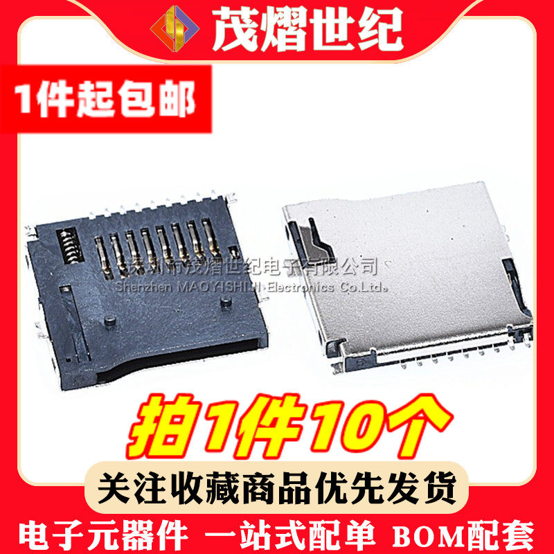TF外焊 卡座 铜壳 SD小卡 自弹式 Micro SD 内存卡座 卡槽 9P编带