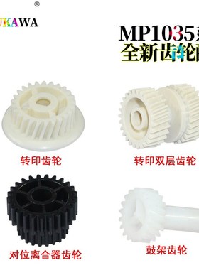 适用理光MP 350 450 1035 1045 2045 2035 3035 3045 3500 4500对