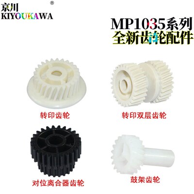 适用理光MP 350 450 1035 1045 2045 2035 3035 3045 3500 4500对