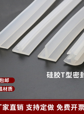 T型密封条 电缆沟盖板T型硅胶条 填缝隙半透明密封条桌子封边胶条