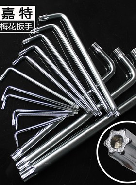 米型梅花内六角星型内六花L扳手T6T10T15T20T25T27T30T40T50T55