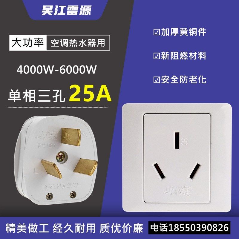 龙榜三插脚25A空调热水器插头 86型大功率三孔220V墙壁面板插座