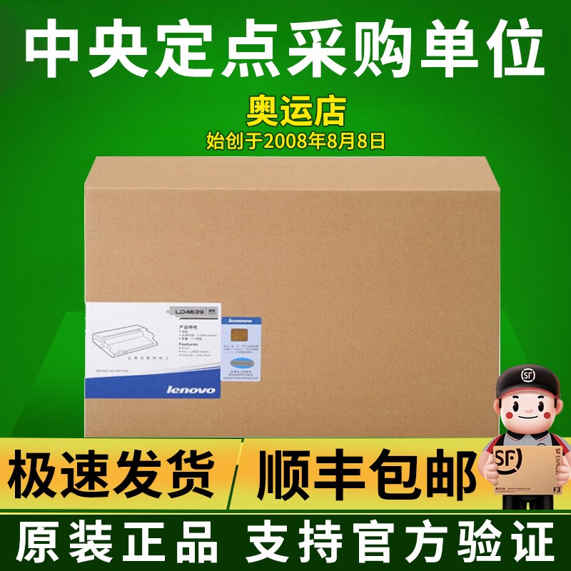 联想原装正品 LD4639硒鼓,适用:Lenovo LJ3900D/LJ3900DN