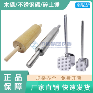 公路土工木碾碎土器碎土锤碾土器不锈钢碾土壤试验实验室
