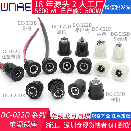 锂电车充电口DC-022D公z转母座防水sm带线syp小EL电源插头孔dc插