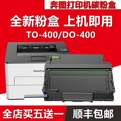 适用奔图P3320D粉盒 DO400硒鼓 P3300 M7100DW M7200FDN M7300FDW