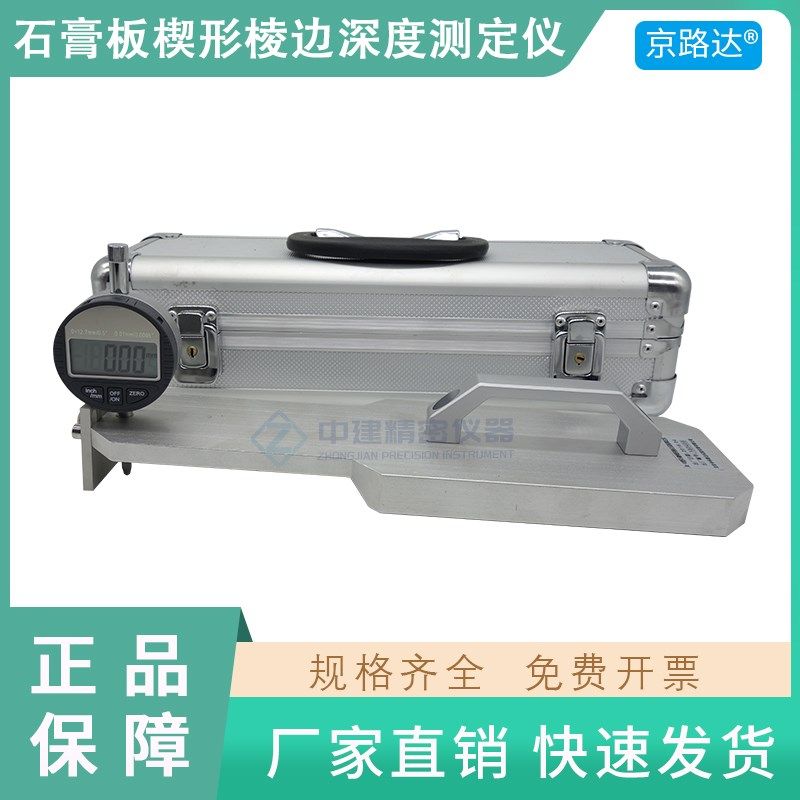 纸面石膏板楔形棱边深度测定仪变形仪测量检测试验仪GBT9775