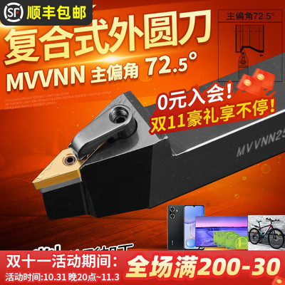 72.5度数控车床车刀杆MVVNN2020K16/2525M16机夹外圆车刀具