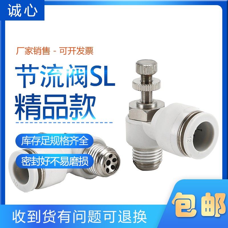 SL6-01 气动精品白色调节阀CSL16 12 10 8-M5-01-02-03-04节流阀