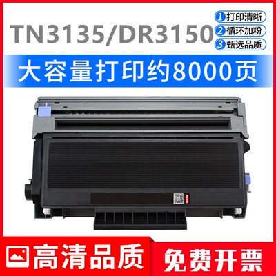 适用兄弟TN3135粉盒HL5240 5250DN MFC8460N打印机硒鼓8860DN8060