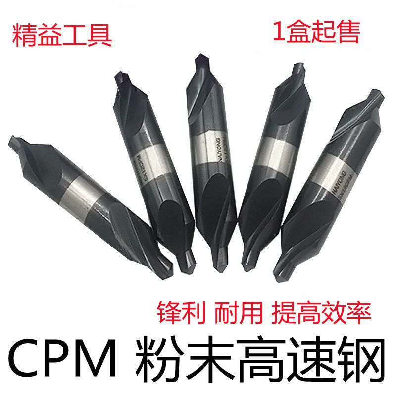 CPM粉末高速钢中心钻A型进口涂层1/1.5/2/2.5/3/4不锈钢用定点钻