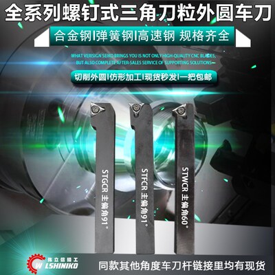 伟立信-数控仪表车床端面三角型车刀STGCR STDCR STWCR STECR