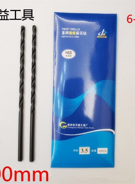 600mm万绥直柄加长黑色麻花钻m7m8.5m10.5m11m12m14.5超长钻头