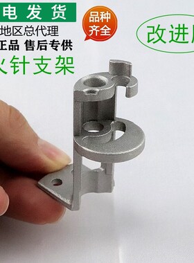 适用华帝灶配件聚能灶i10045B/i10049B/BH838B1/B2点火针底座座子