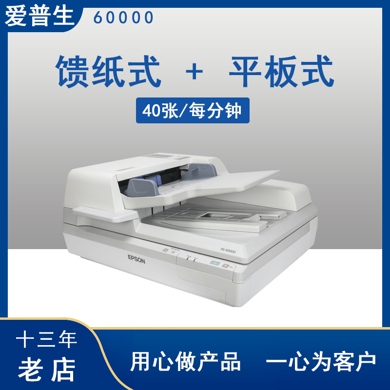 爱普生DS60000 A3大幅面扫描仪双面彩色自动速扫档案数字高清办公