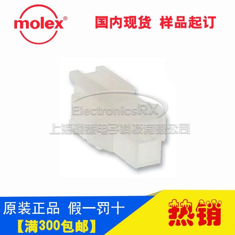 原装莫仕molex进口连接器接插件3901-2021 39-01-2021 5559-02P