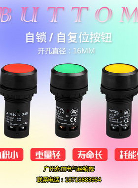 LA128EC(ABB-11BN)22m按钮开关自锁/复位按钮开关上海永前银点