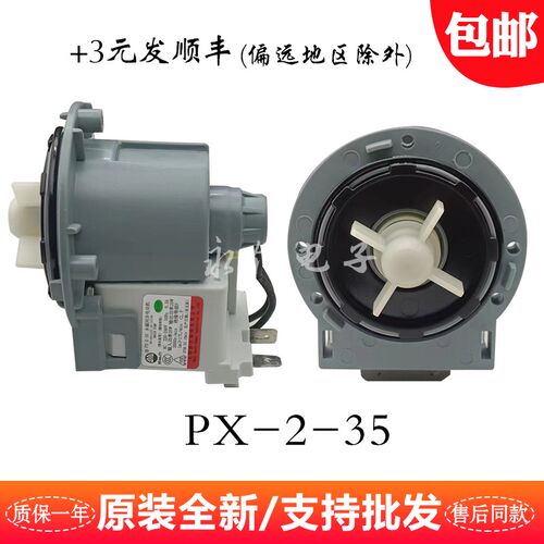 适用伊莱克斯创维F100PC5云米滚筒洗衣机排水泵PX-2-35抽水马达
