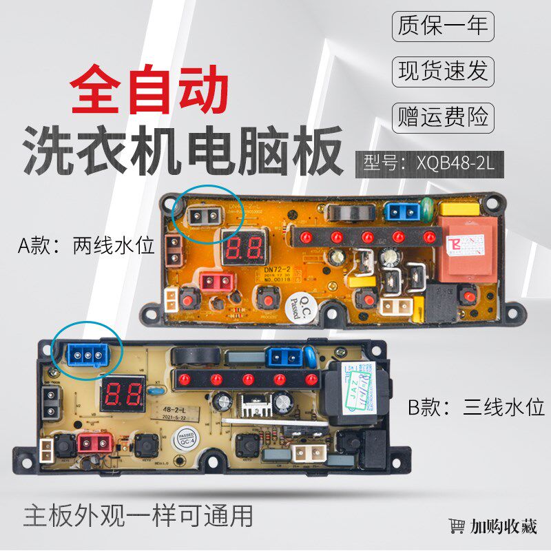 SA-48-2-L新飞洗衣机电脑板XQB75-X118 XQB48-X118 HF-SA48-2-SQ