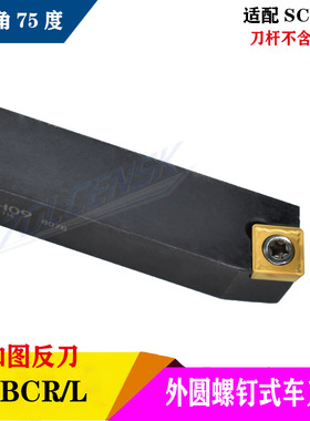 75度外圆数控刀杆方形刀片立车搪刀杆SSBCL/SSBCR1212H09/1616H09