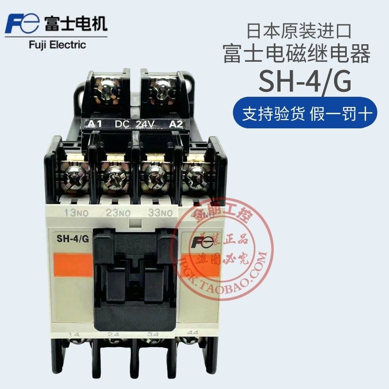 原装进口正品日本富士接触器式继电器SH-4/G 4A DC24V