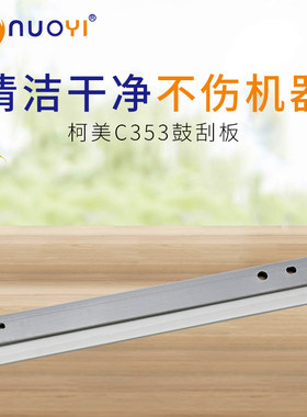 适用于柯美美能达 C253 353 203 220 280 360 C210 鼓刮板 清洁刮