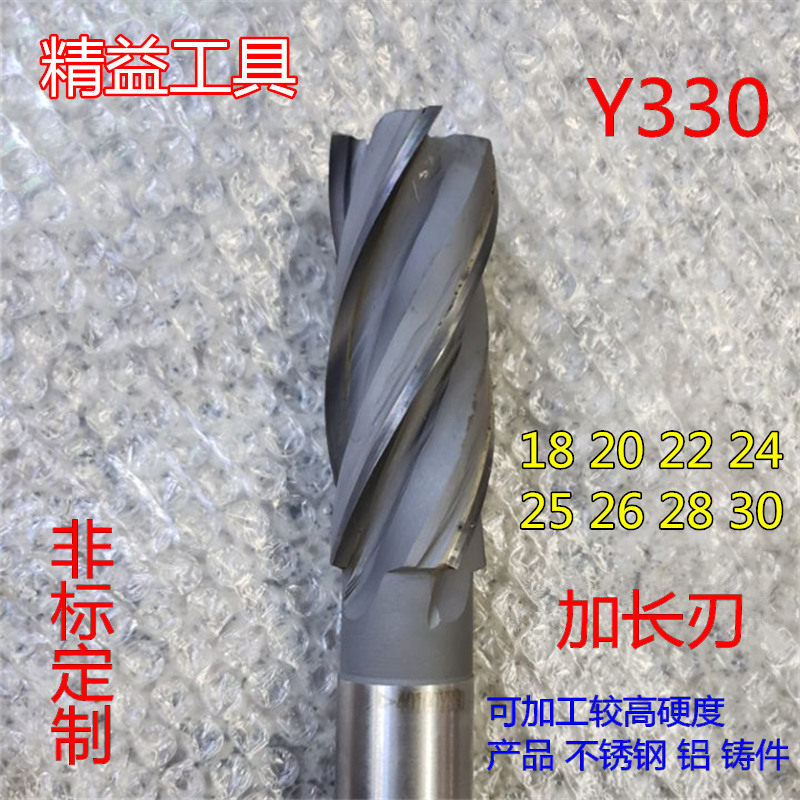 Y330镶硬质合金钨钢直柄加长螺旋立铣刀18 20 22 24 25 26 28 30