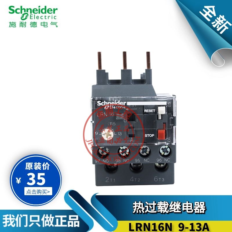 原装 施耐德Schneider 热过载继电器LRE16N LRN16N 9-13A 热保护