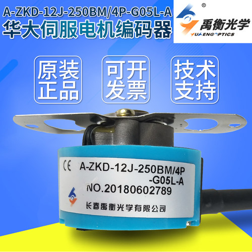 原装长春禹衡华大伺服电机编码器A-ZKD-12J-250BM/4P-G05L-A