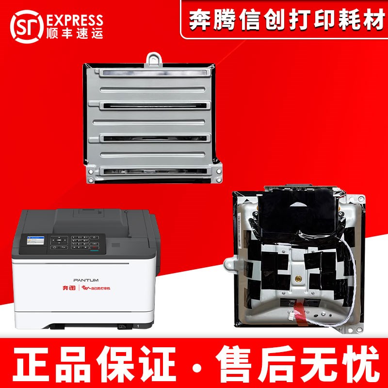 奔图CP2500DN CP2505DN CP2506DN CM7000FDN CM7006激光器