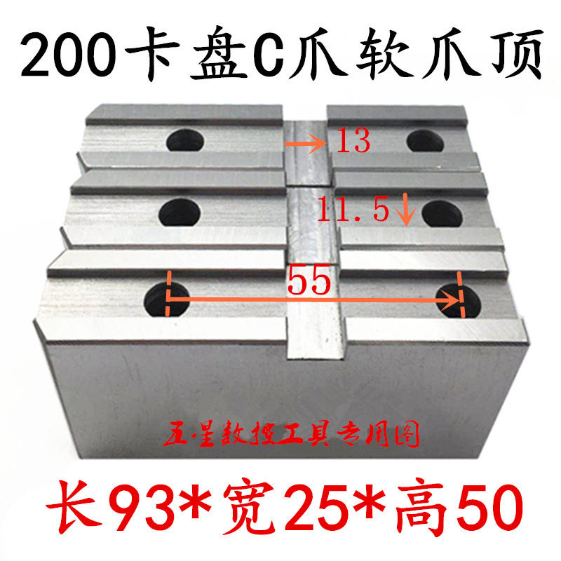 建华环球自定心手动三爪卡盘软爪C型分离生爪活爪齿部软爪顶包邮