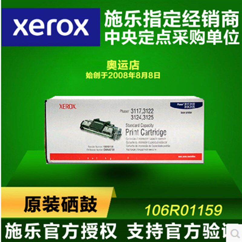 原装富士施乐106R01159黑色xerox 3117打印机硒鼓3124 3125 3122