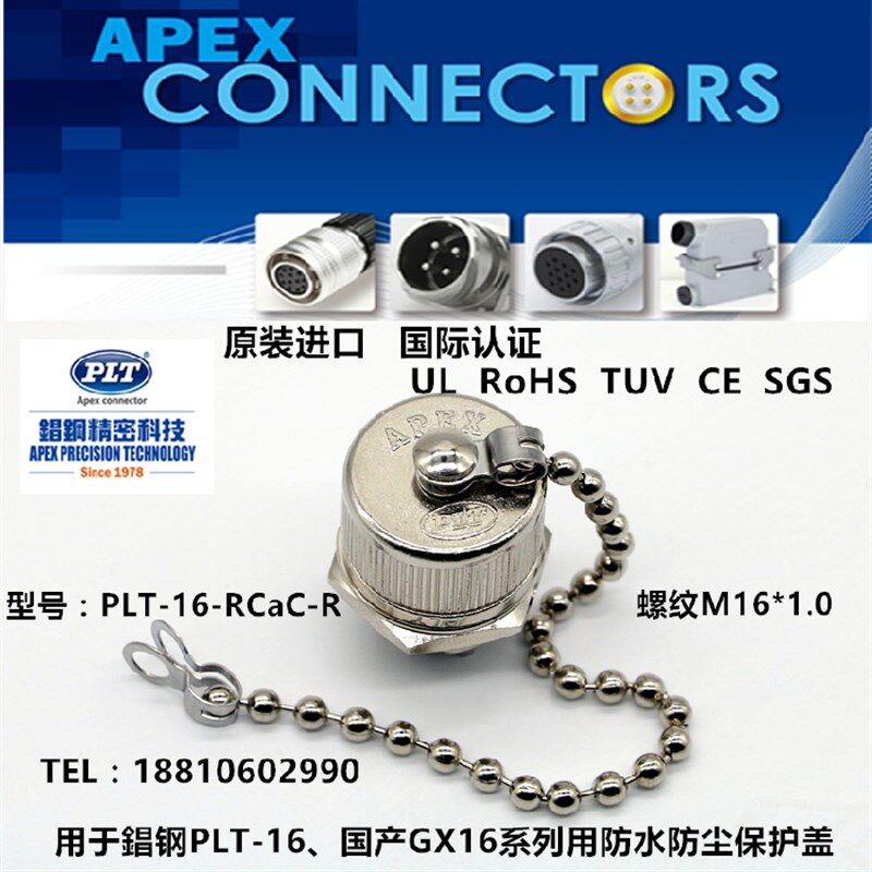 PLT-16-RCa 台湾錩钢APEX 航空插头插座 M16航插防水防尘保护盖