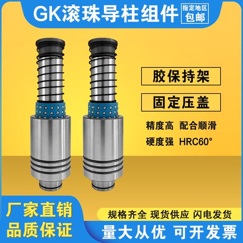 包邮代替盘米冲压模具配件GK GKSH滚珠滚动铝套胶套外导柱导套组