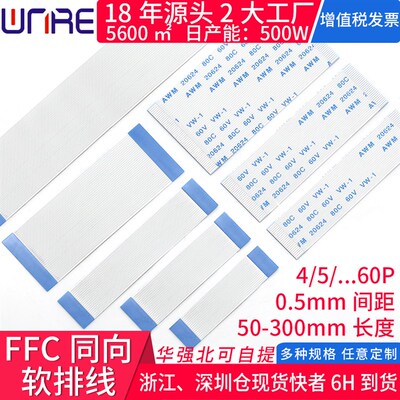 FFC柔软排线0.5mm间距A型同正向4P/6/10p打印机音响信号传输线缆