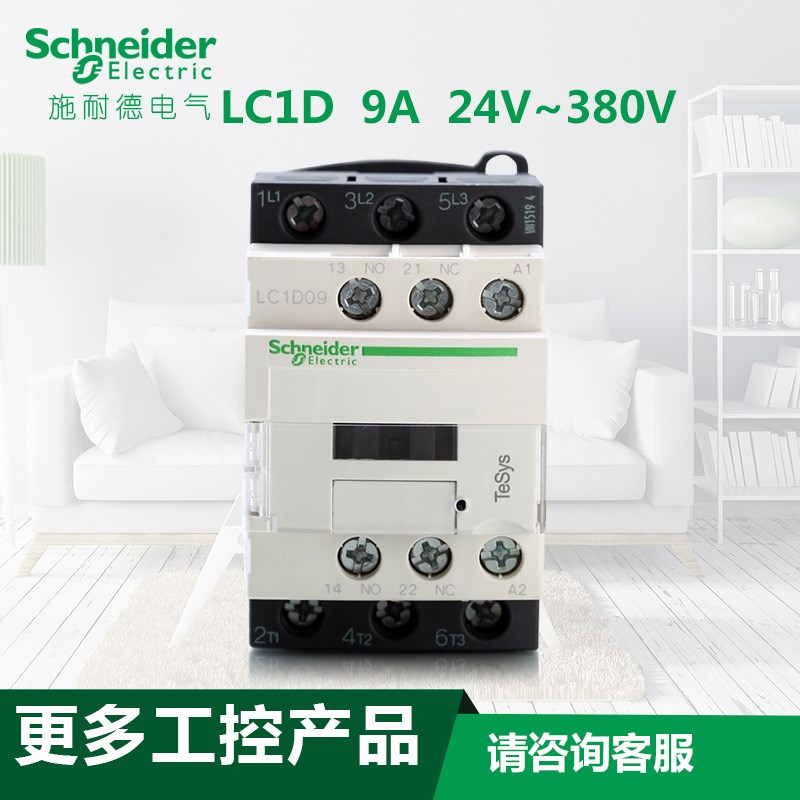 施耐德三极直流接触器 LC1D09BDC FDC MDC 24VDC 110VDC 220VDC