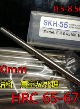 SKH-55高强度耐用冲头直棒超硬M35高速钢含钴白钢圆棒0.5-20*100
