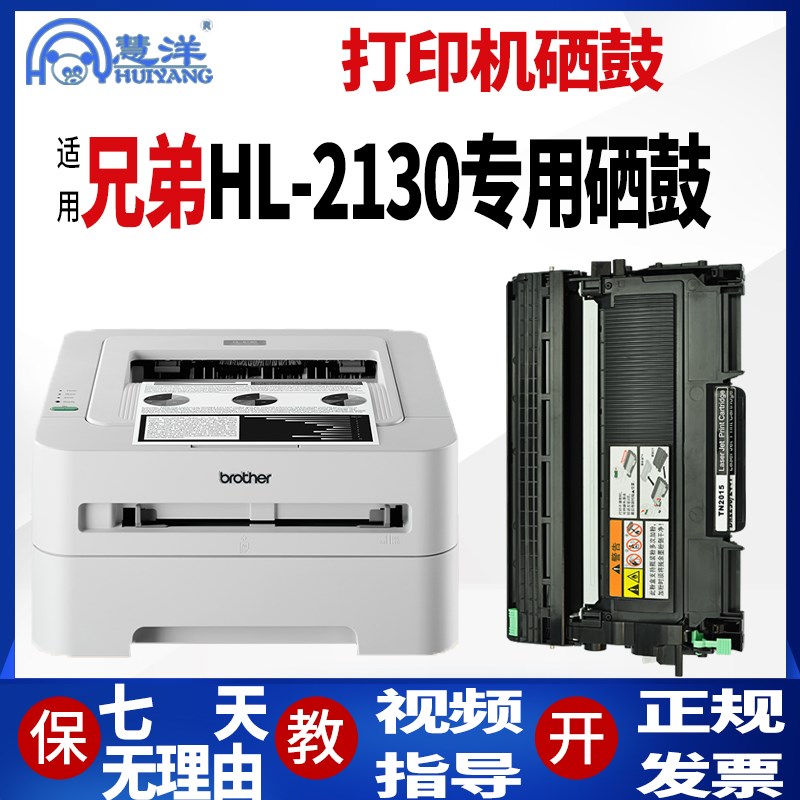 慧洋适用兄弟dcp7055粉盒硒鼓hl2130 tn2015打印机墨盒一体机碳粉