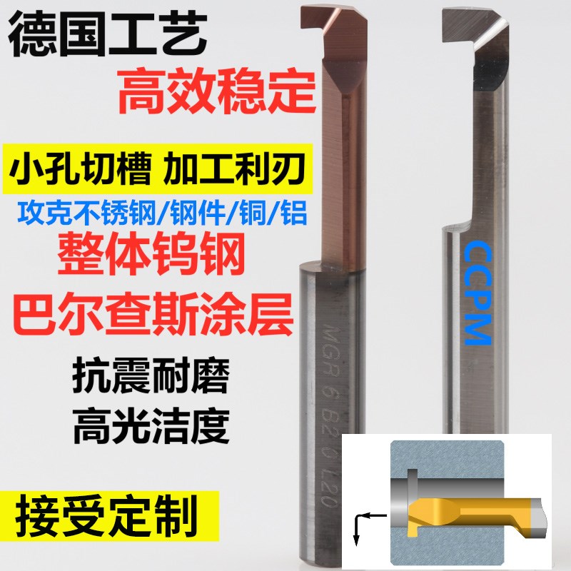 小孔槽刀数控MGR小内孔槽刀切槽刀片刀杆钨钢槽刀车刀杆小镗孔刀