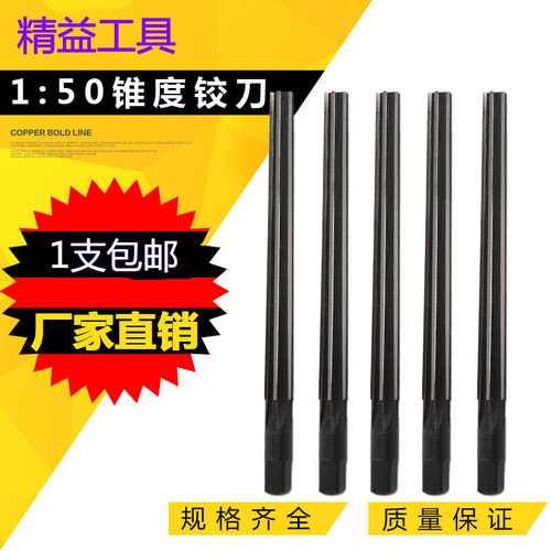 1:50锥度铰刀锥度销钉直柄手用绞刀3 5 6 8 10 12 14 16 20 50mm