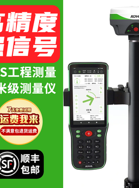 阿尔法空间3rtk测量仪测绘北斗GPS工程施工地土方道路放样高精度